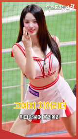 고예지 치어리더 '휘파람불며 홀리몰리'[엑's 숏폼]