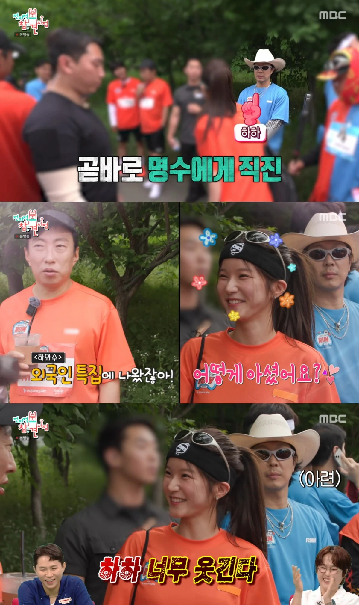MBC '전지적 참견 시점' 방송 화면