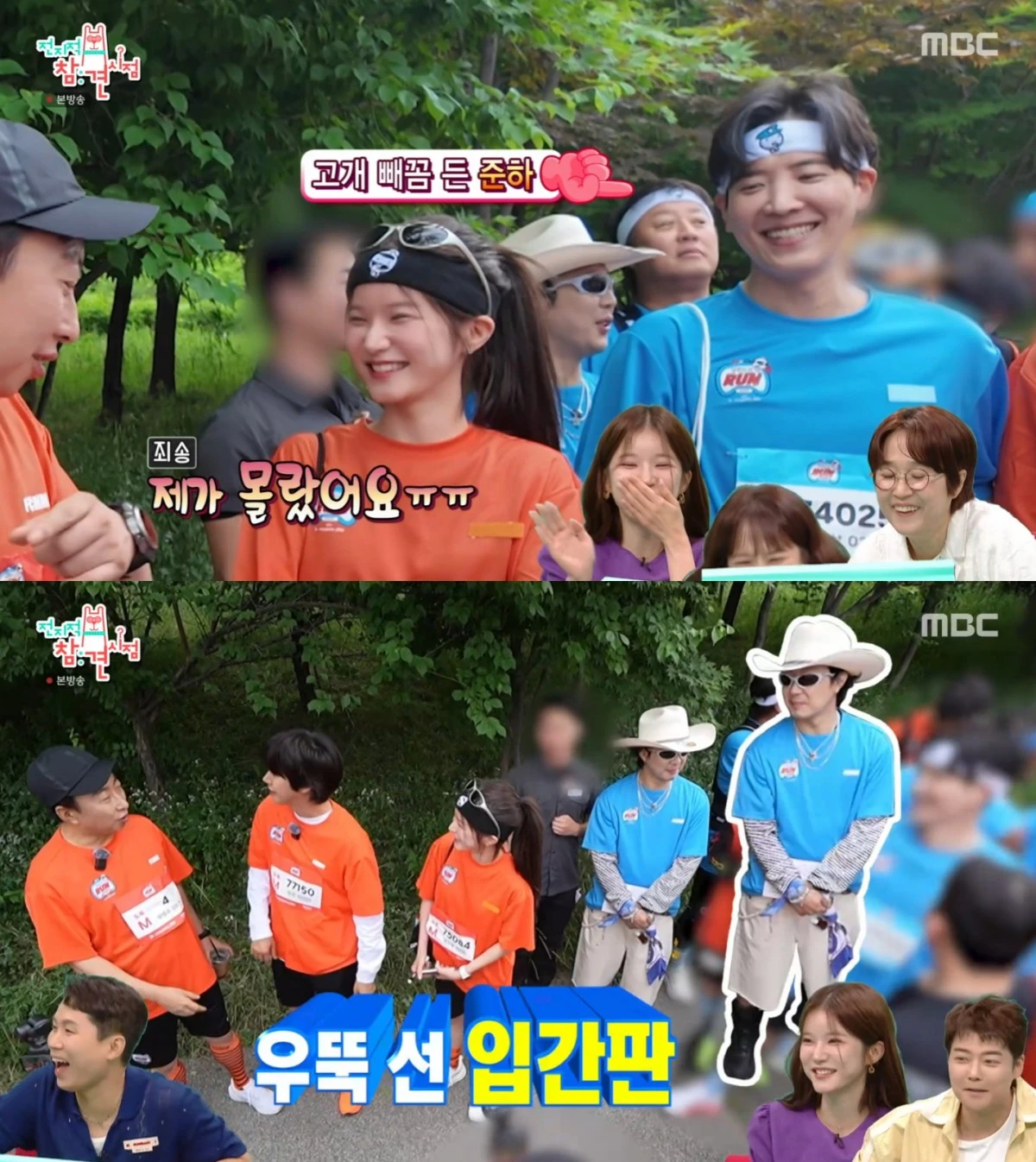 MBC '전지적 참견 시점' 방송 화면