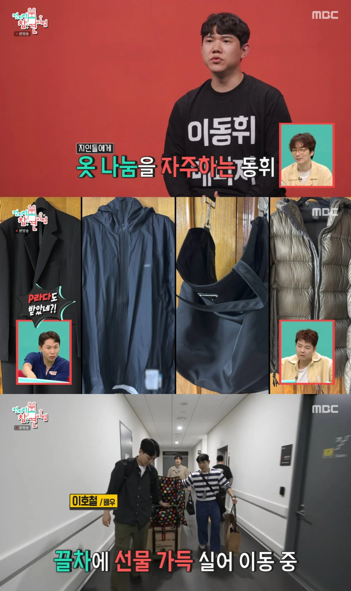 MBC '전지적 참견 시점' 방송 화면