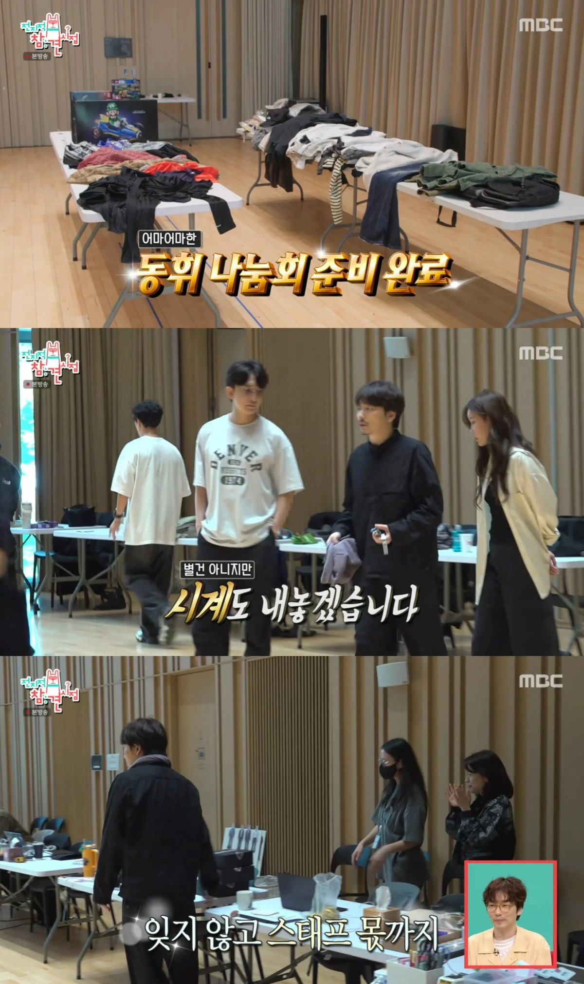 MBC '전지적 참견 시점' 방송 화면