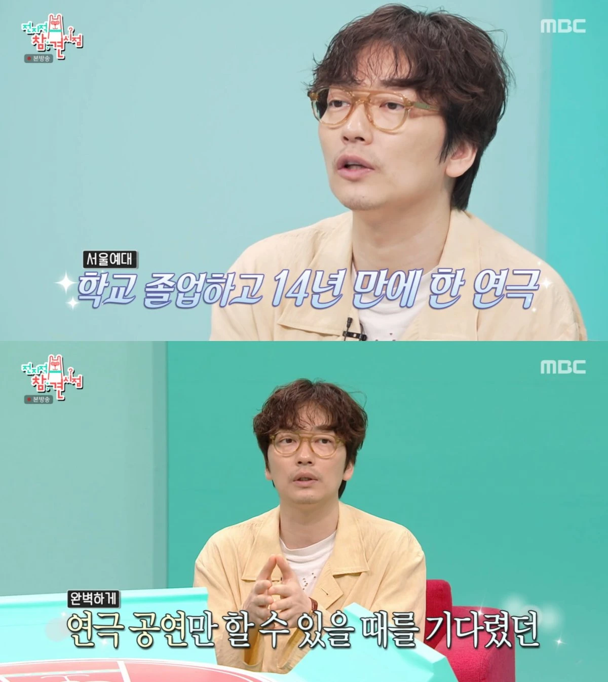 MBC '전지적 참견 시점' 방송 화면