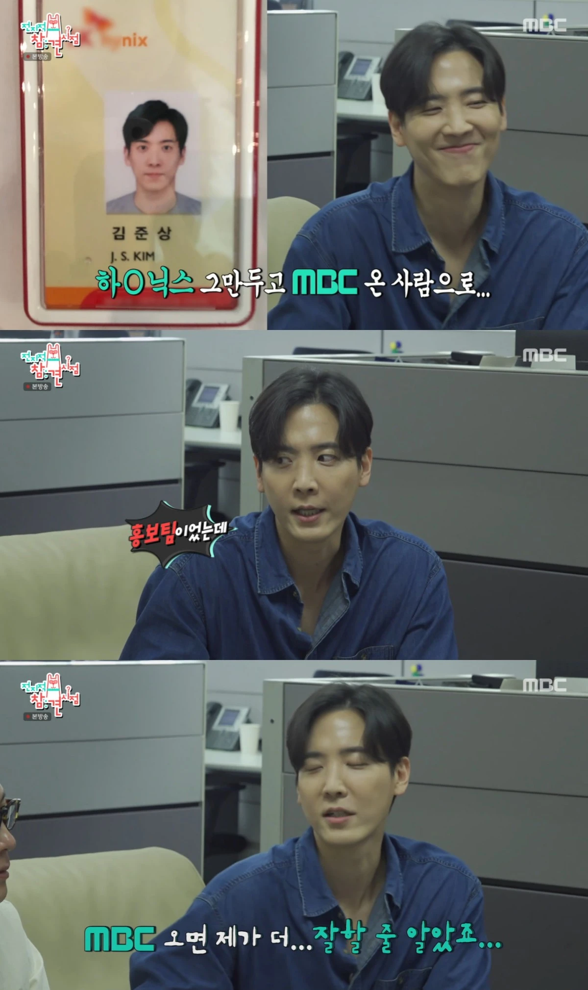 MBC '전지적 참견 시점' 방송 화면