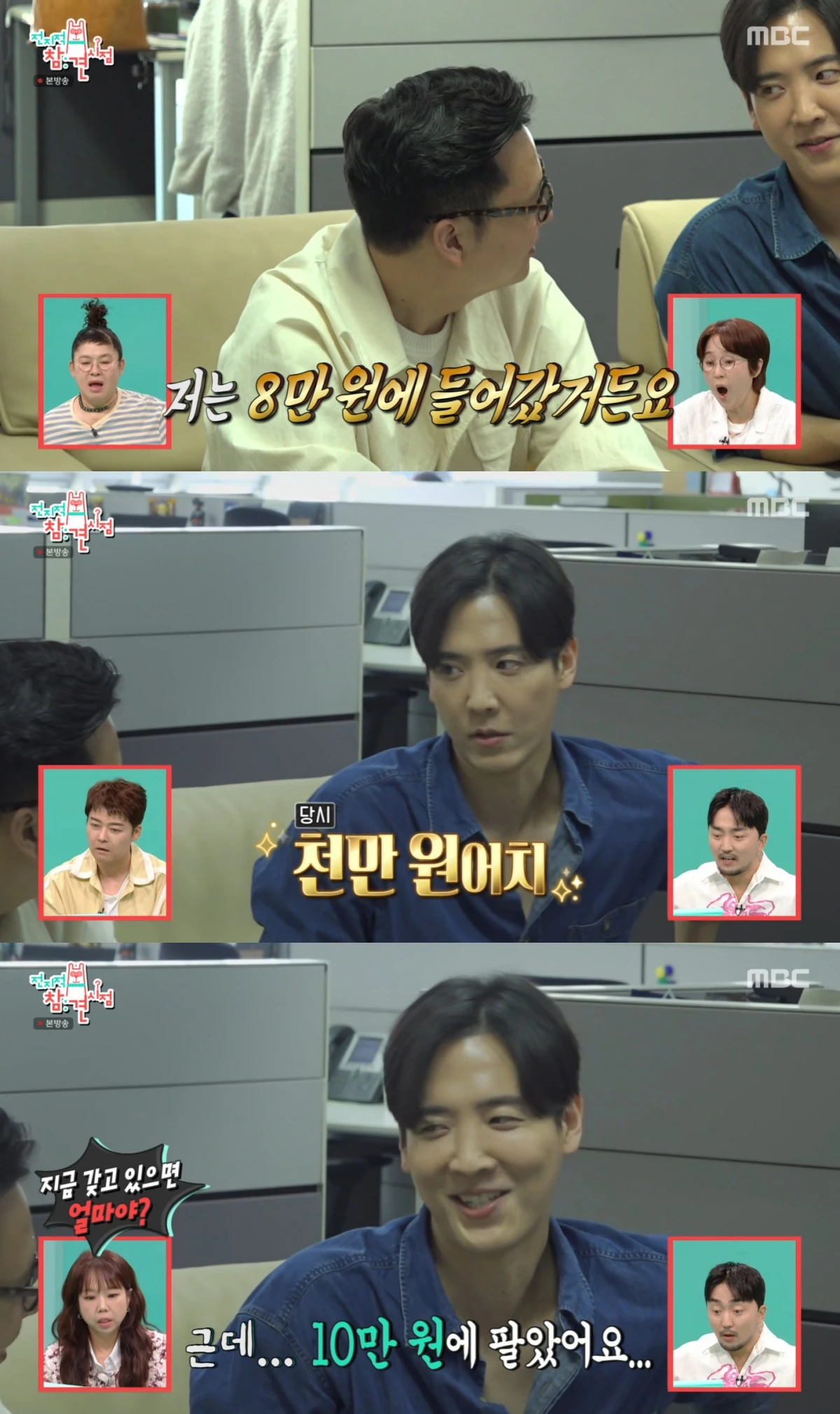 MBC '전지적 참견 시점' 방송 화면
