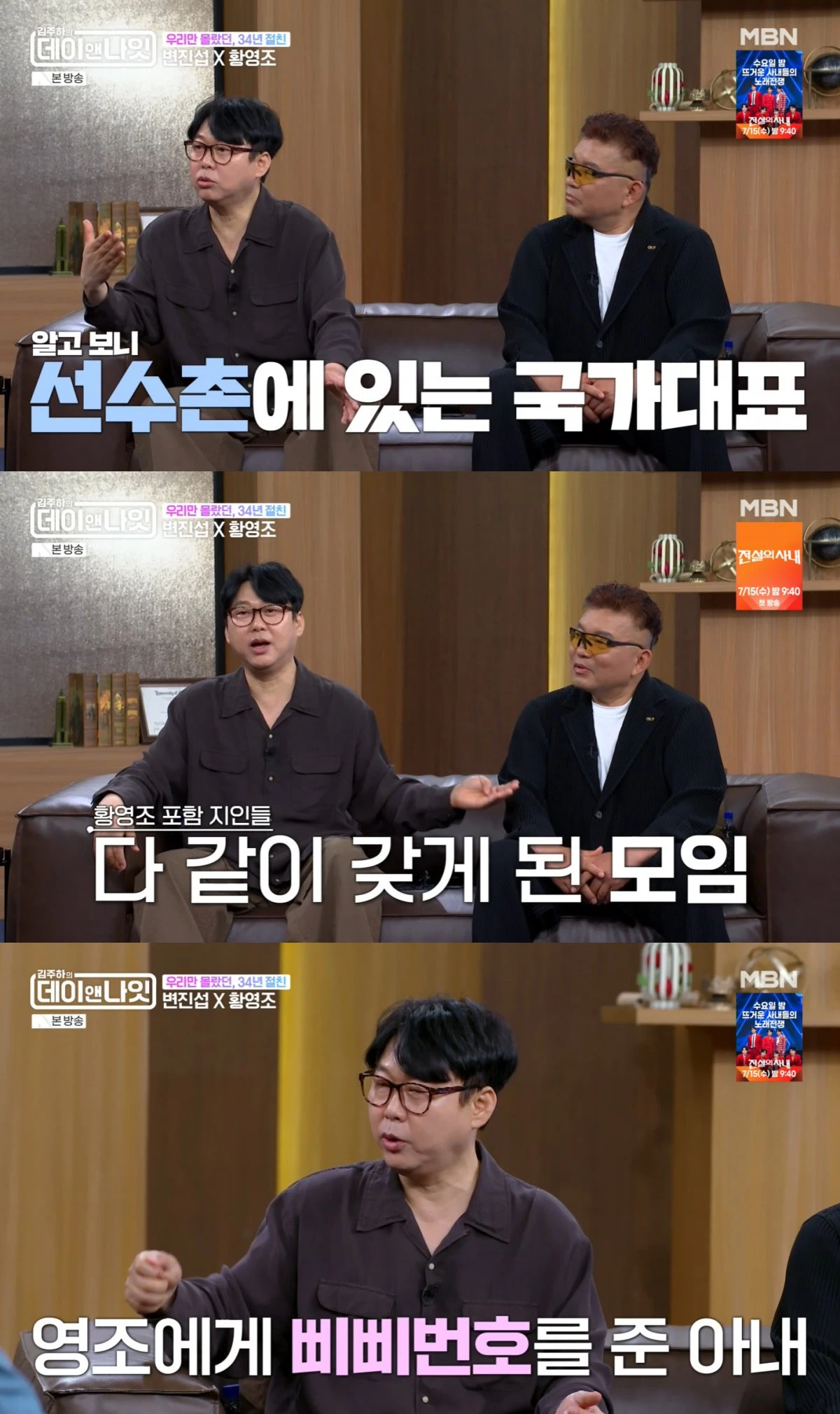 MBN '김주하의 데이앤나잇' 방송 화면