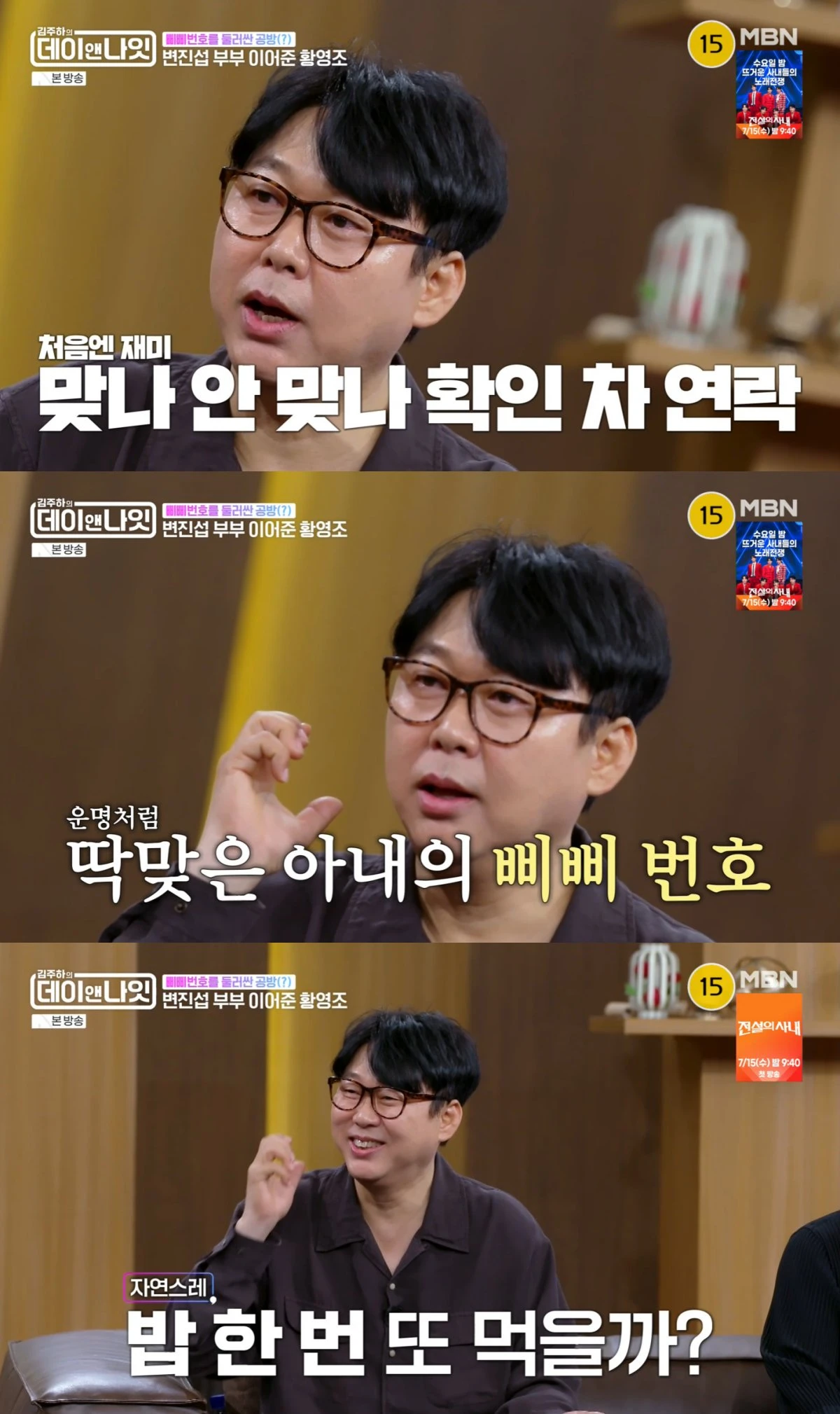 MBN '김주하의 데이앤나잇' 방송 화면