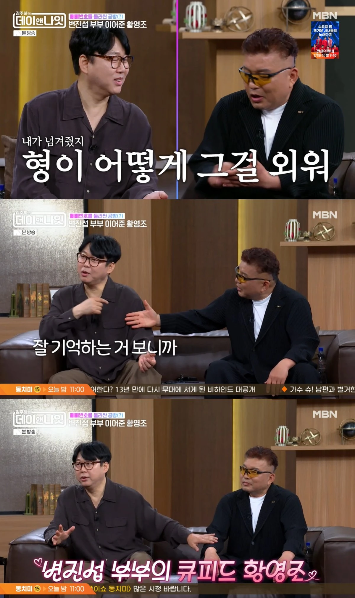 MBN '김주하의 데이앤나잇' 방송 화면