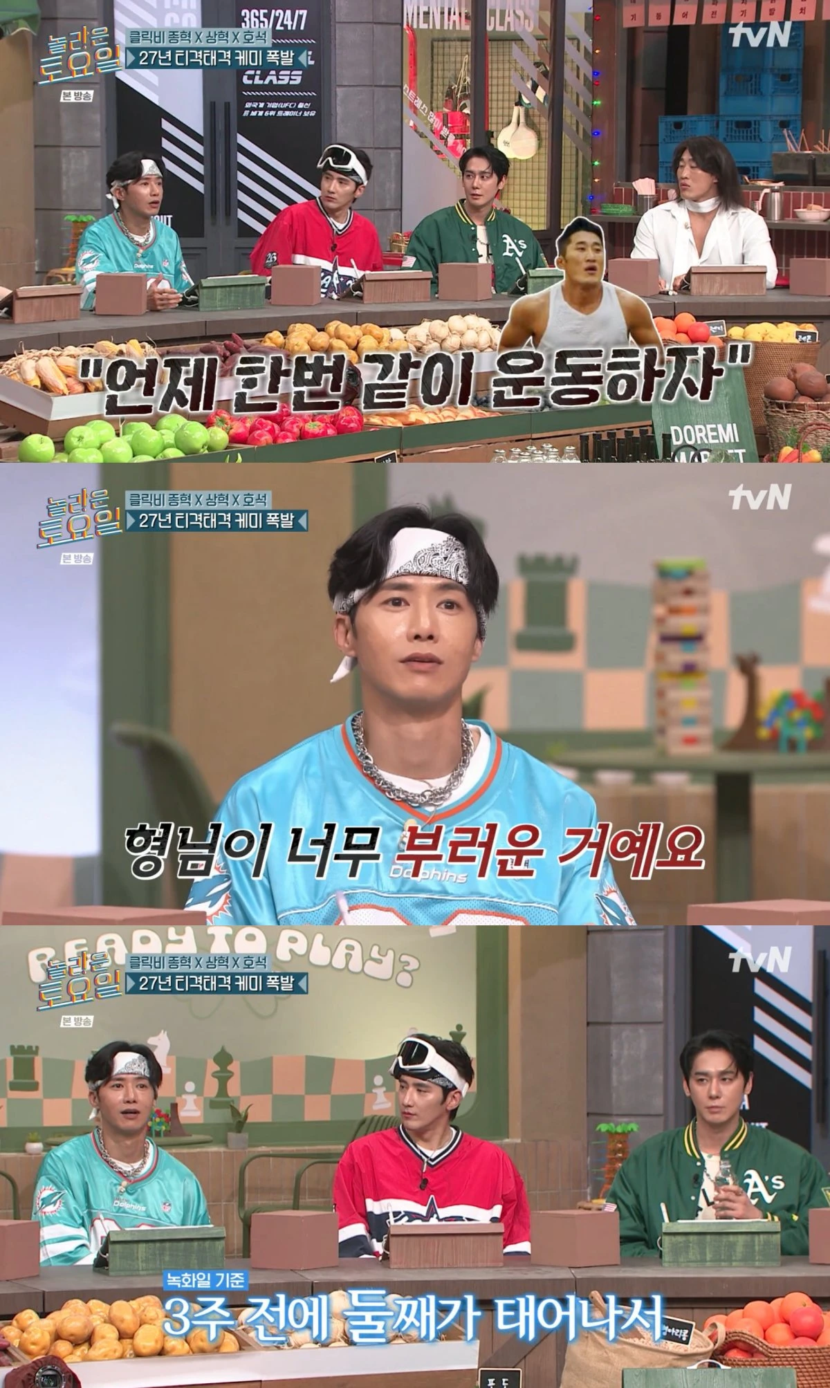 tvN '놀라운 토요일' 방송 화면