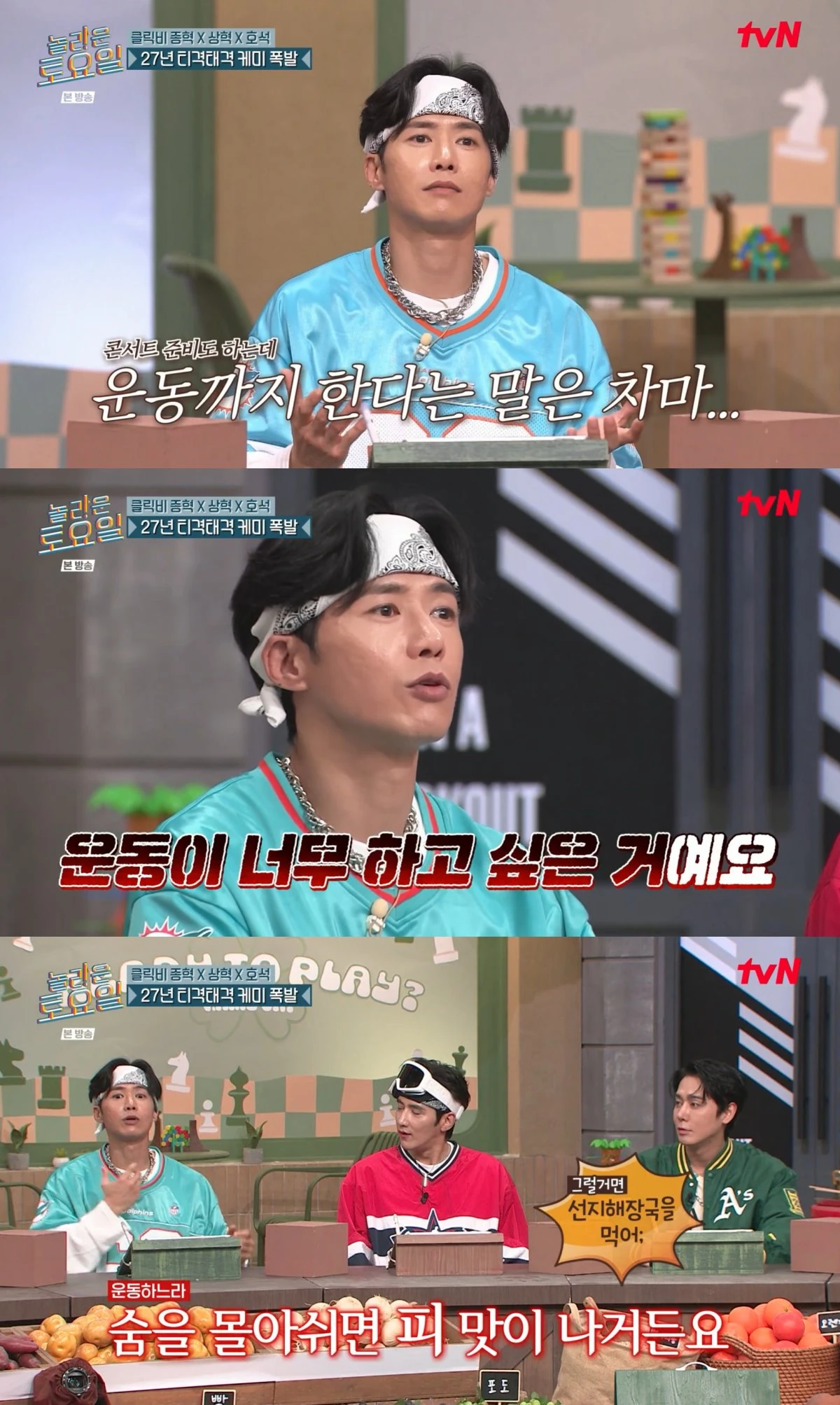 tvN '놀라운 토요일' 방송 화면