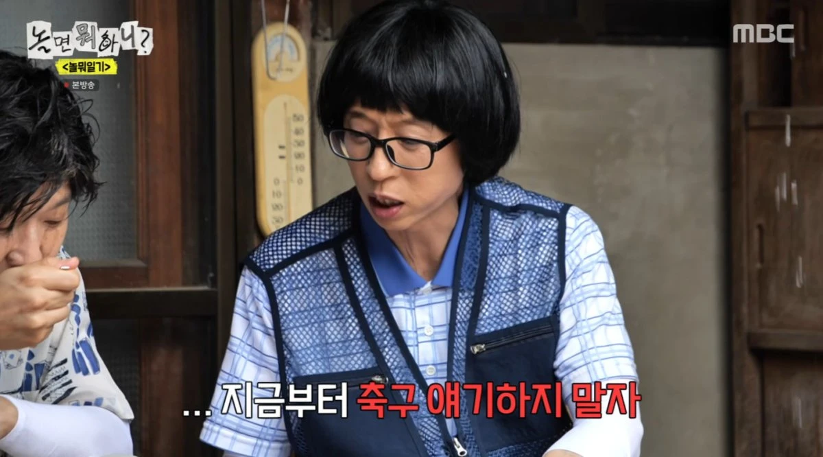 MBC '놀면 뭐하니?' 방송 화면