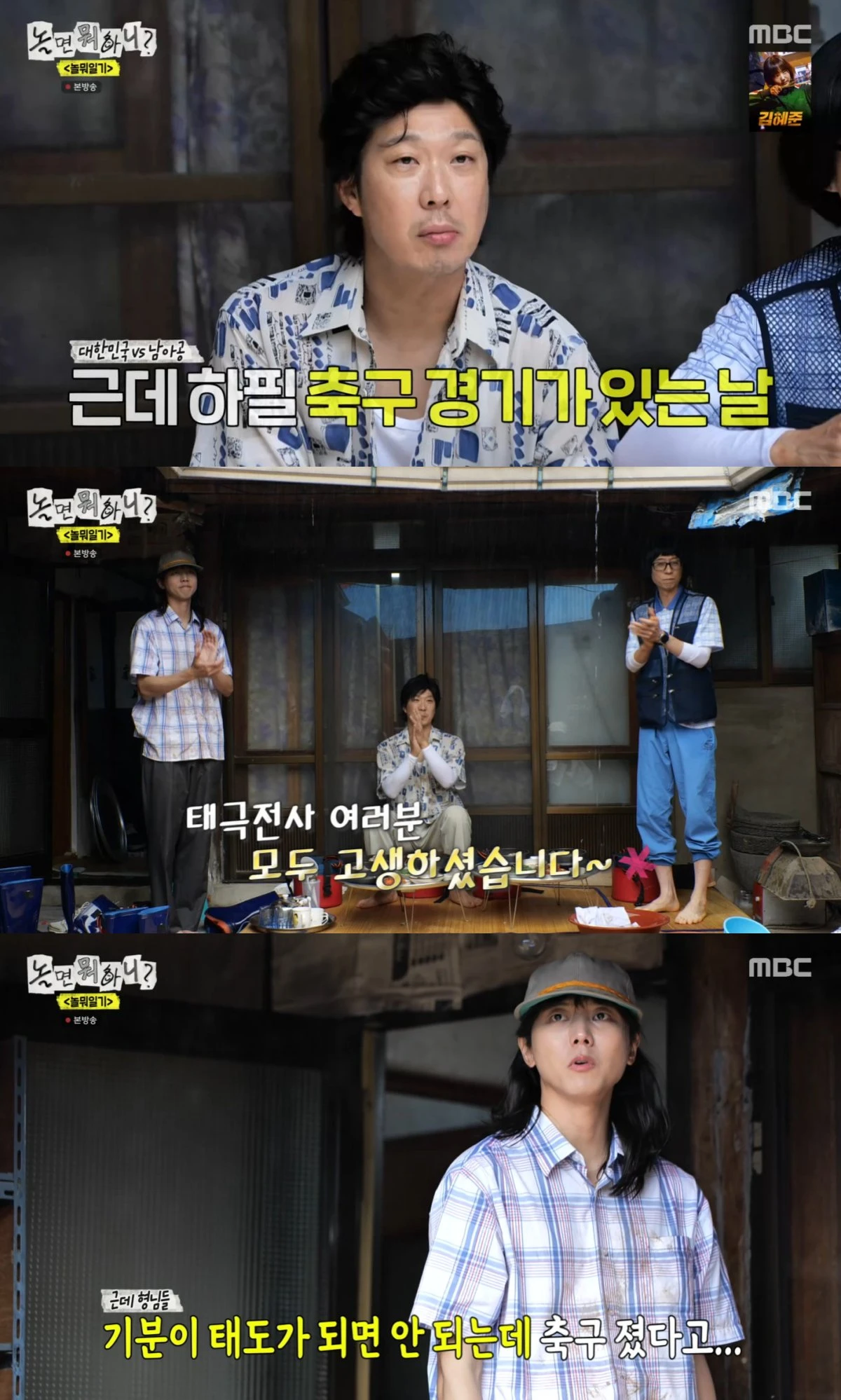 MBC '놀면 뭐하니?' 방송 화면