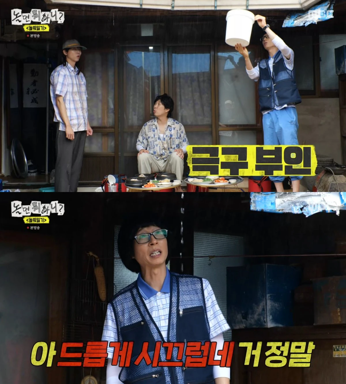 MBC '놀면 뭐하니?' 방송 화면