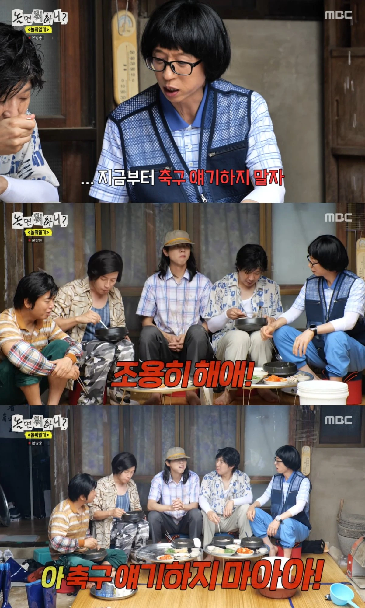 MBC '놀면 뭐하니?' 방송 화면