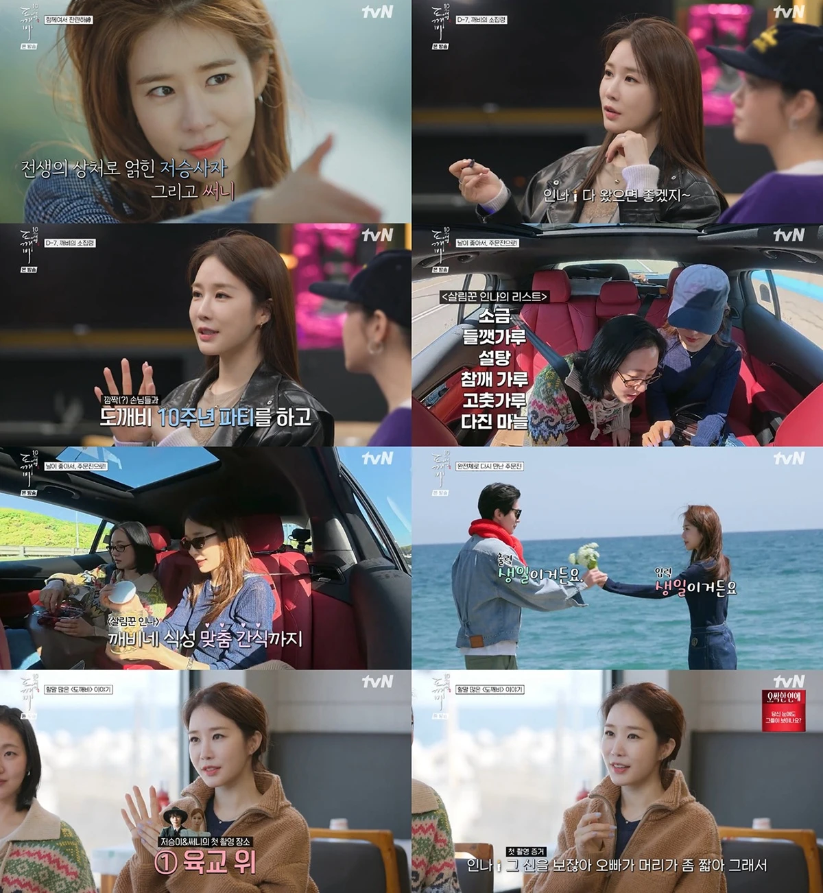 tvN '도깨비 10주년 여행' 1회