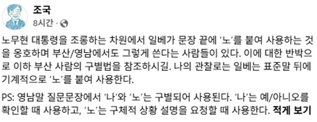 조국 SNS