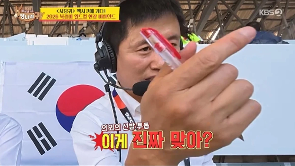 '사장님 귀는 당나귀 귀' 방송화면 캡처