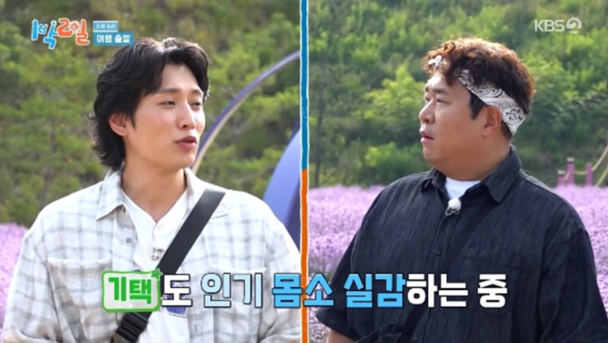 '1박 2일' 방송화면 캡처