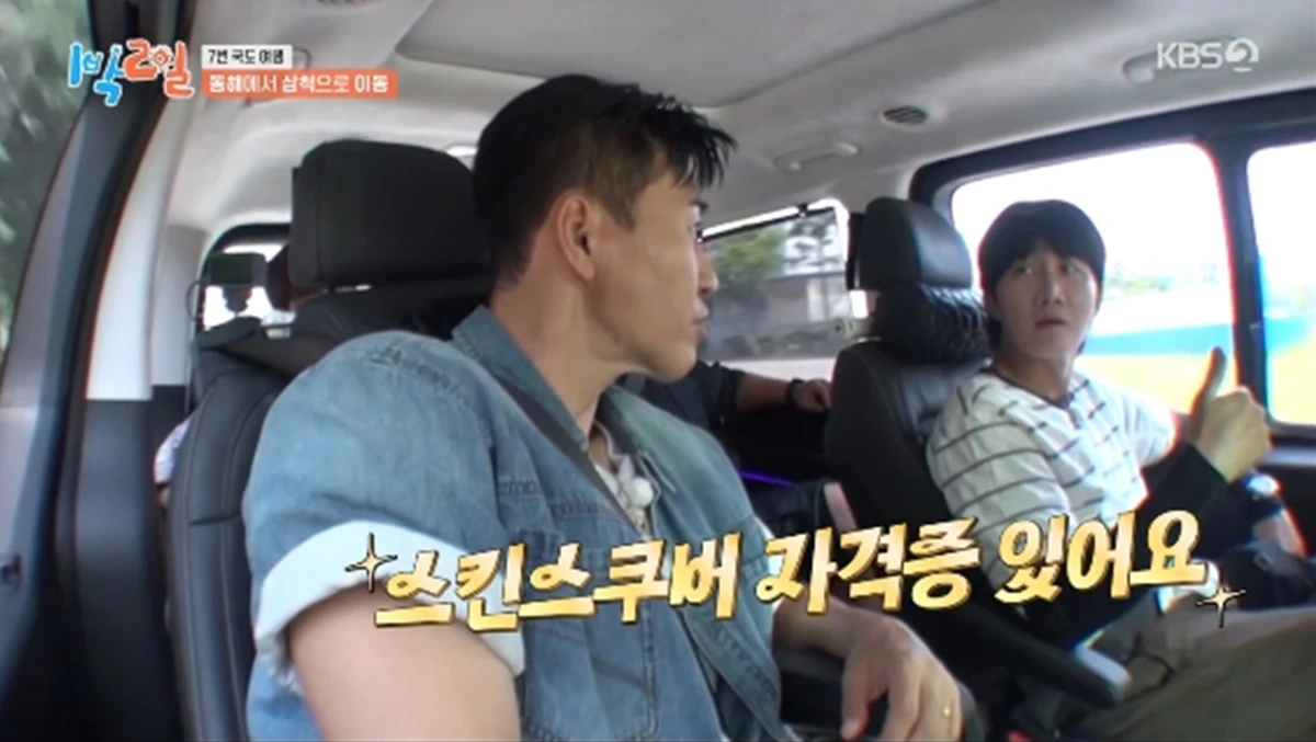 '1박 2일' 방송화면 캡처