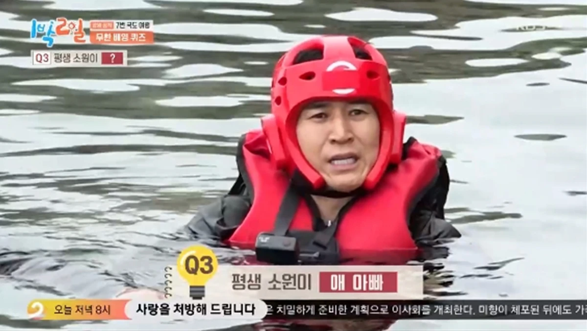 '1박 2일' 방송화면 캡처