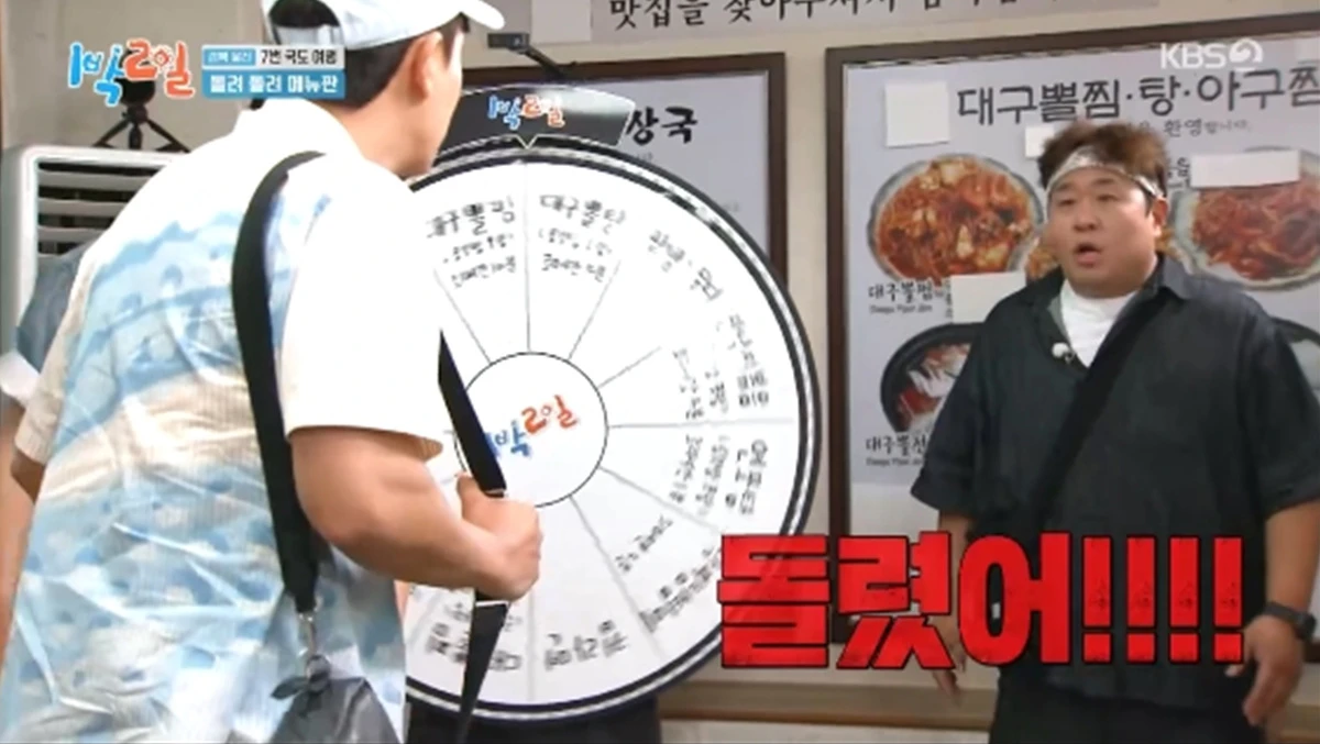 '1박 2일' 방송화면 캡처