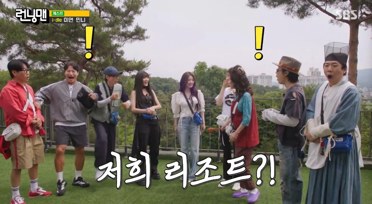 SBS '런닝맨'