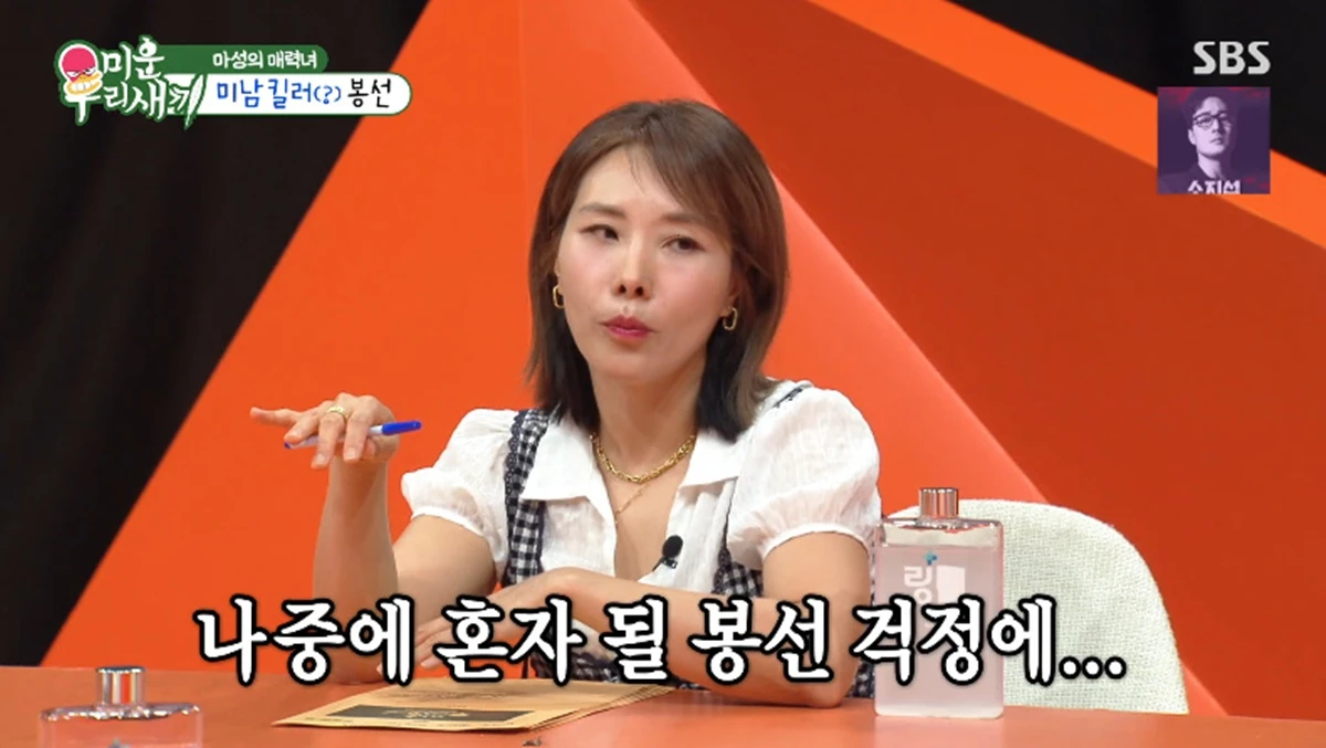 SBS '미운 우리 새끼'