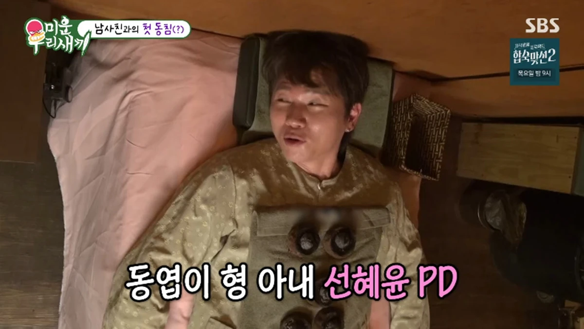 SBS '미운 우리 새끼'