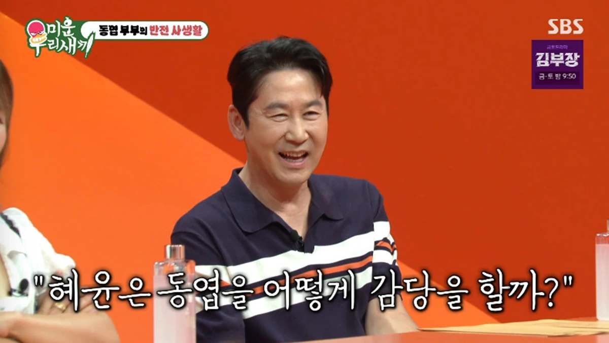 SBS '미운 우리 새끼'