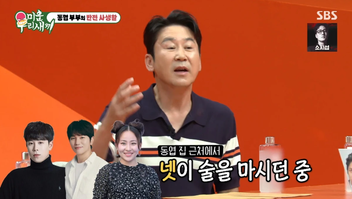 SBS '미운 우리 새끼'