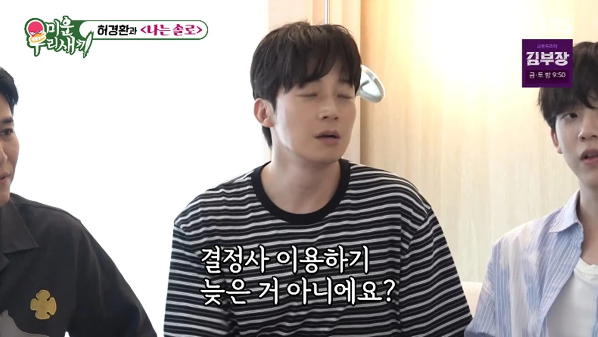 SBS '미운 우리 새끼'