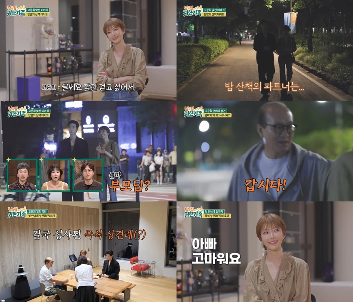 MBN '남의 집 귀한 가족'
