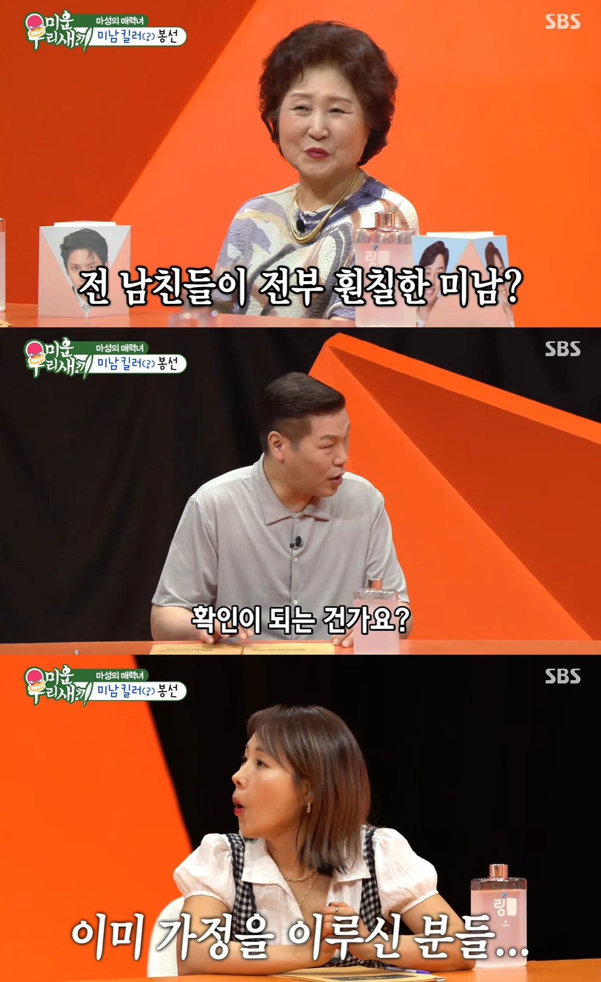SBS '미운 우리 새끼' 캡쳐