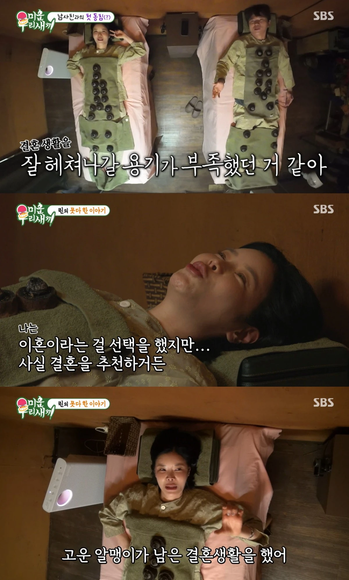 SBS '미운 우리 새끼' 방송 화면
