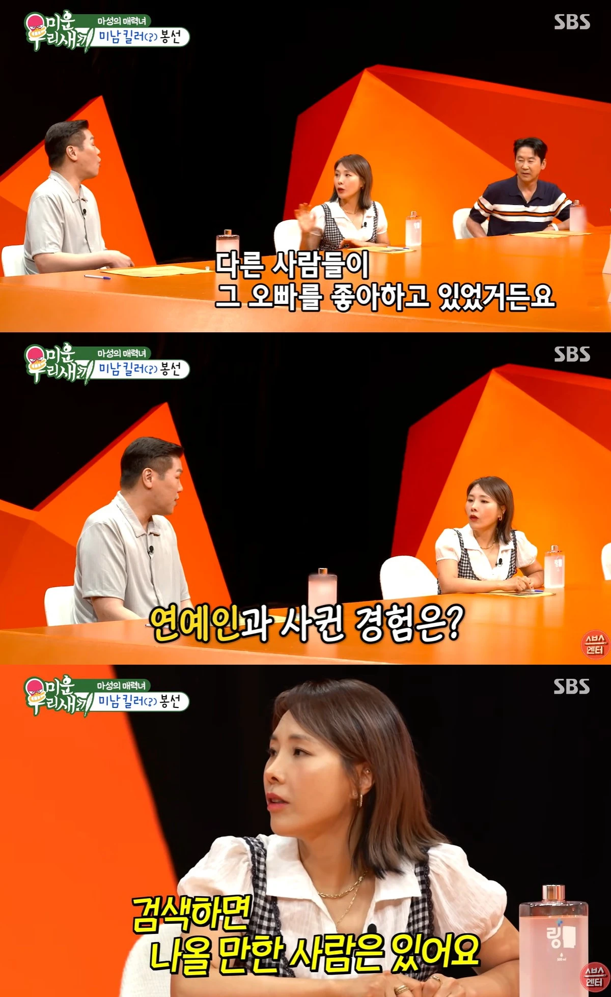 SBS '미운 우리 새끼' 캡쳐