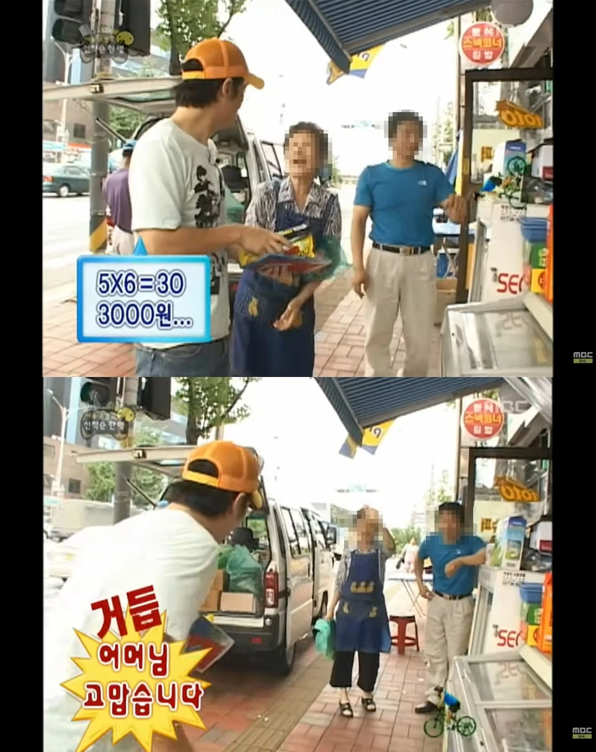 '무한도전' 방송 캡처