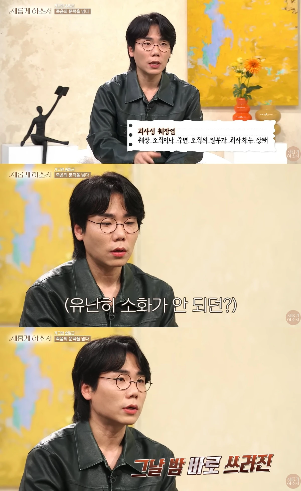 유튜브 '새롭게하소서' 캡쳐