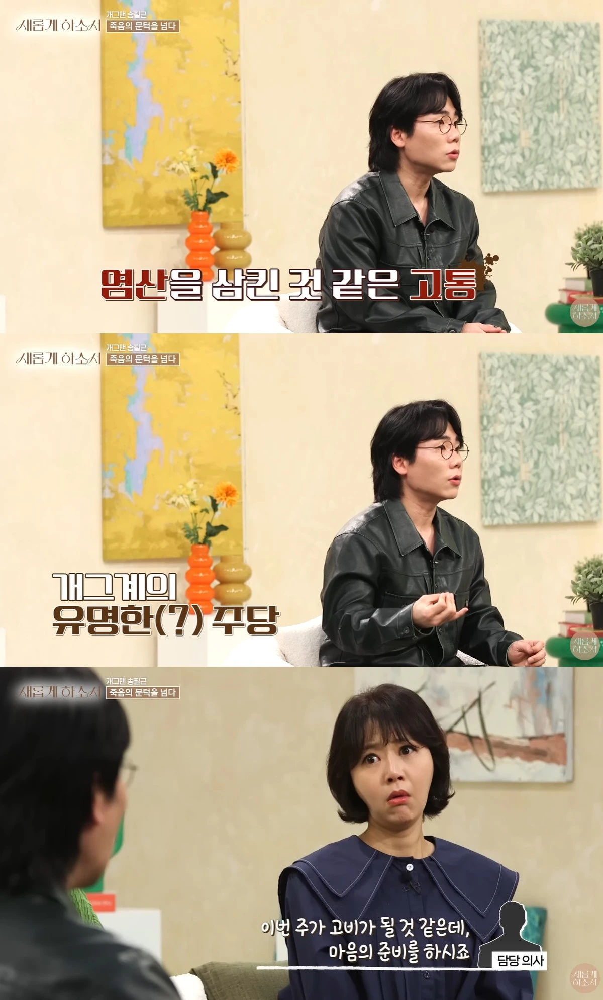 유튜브 '새롭게하소서' 캡쳐