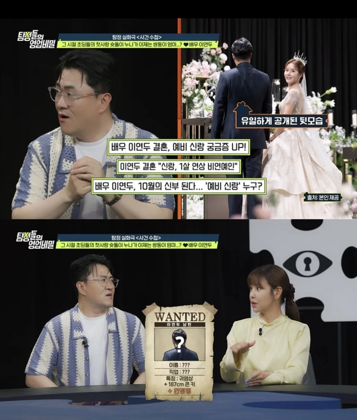 채널 A '탐정들의 영업비밀'