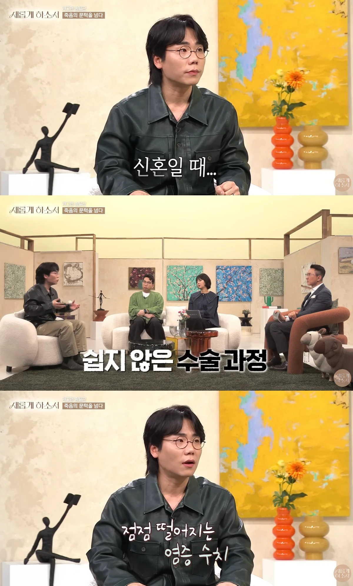유튜브 '새롭게하소서' 캡쳐