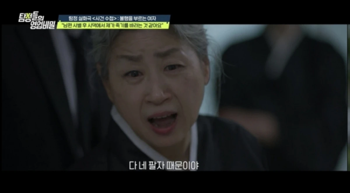 채널 A '탐정들의 영업비밀'