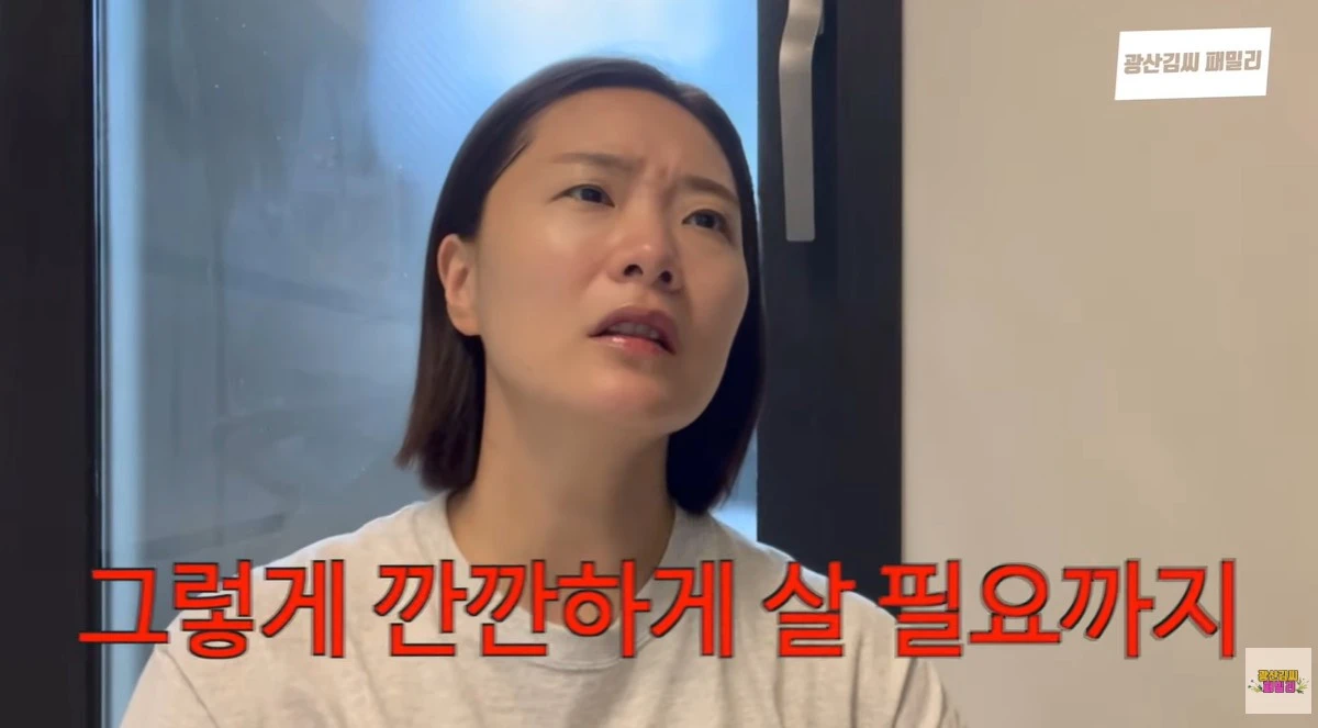 유튜브 '광산김씨패밀리' 캡쳐