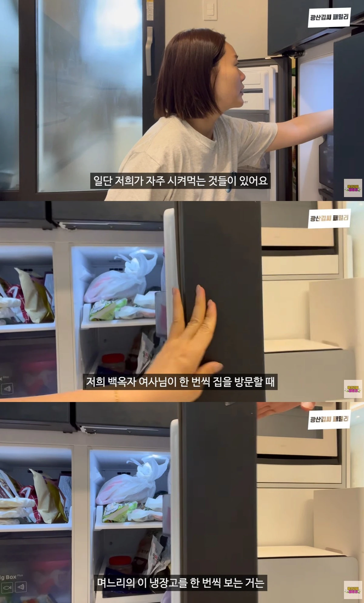 유튜브 '광산김씨패밀리' 캡쳐