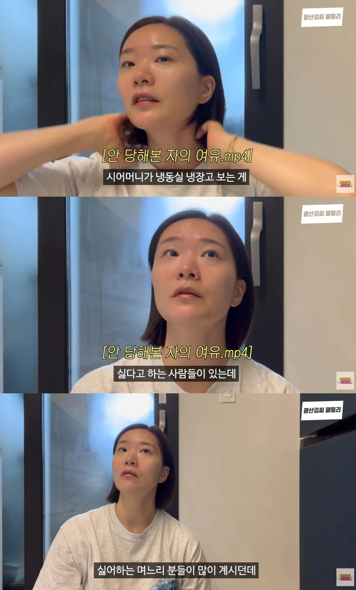 유튜브 '광산김씨패밀리' 캡쳐