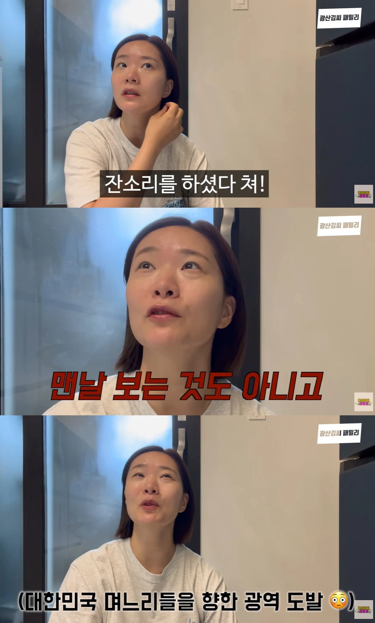 유튜브 '광산김씨패밀리' 캡쳐