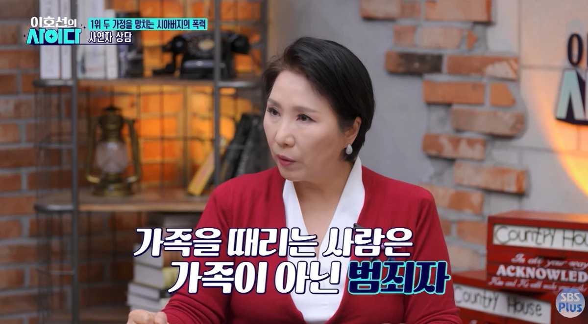 SBS Plus '이호선의 사이다' 캡쳐