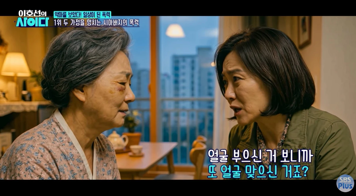 SBS Plus '이호선의 사이다' 캡쳐