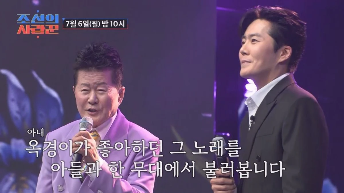 '조선의 사랑꾼' 태진아 이루 부자