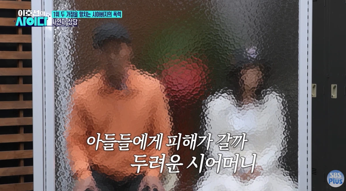 SBS Plus '이호선의 사이다' 캡쳐