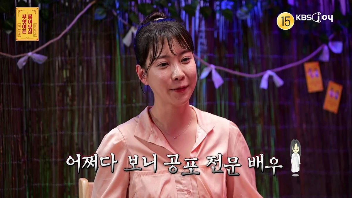 KBS Joy '무엇이든 물어보살'