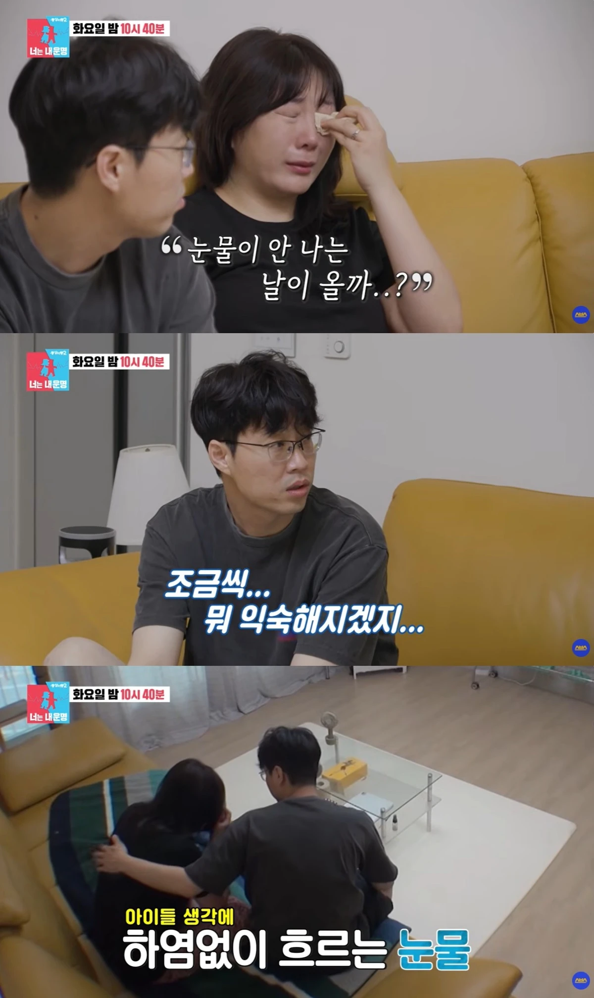 '동상이몽' 선공개 캡처